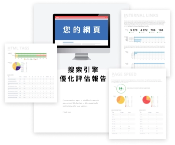 免費SEO帶來的成效